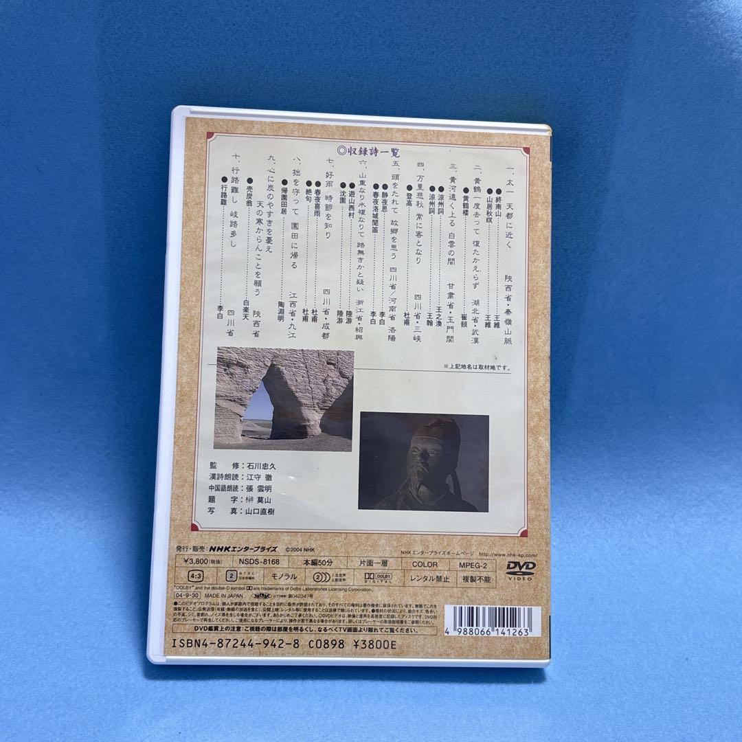 石川忠久の漢詩紀行100選 全10巻セット