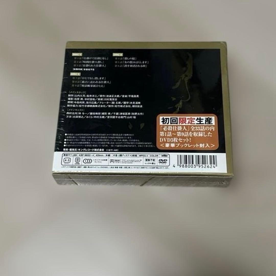 必殺仕掛人 上巻〈初回限定生産・3枚組〉
