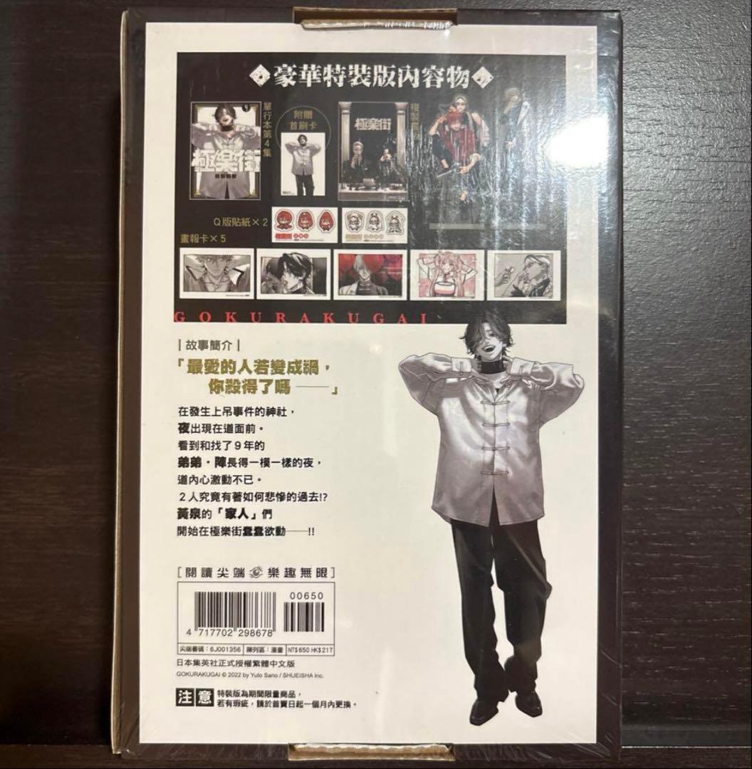 極楽街 台湾 限定版 特装版 4巻 未開封 シュリンク付き ④