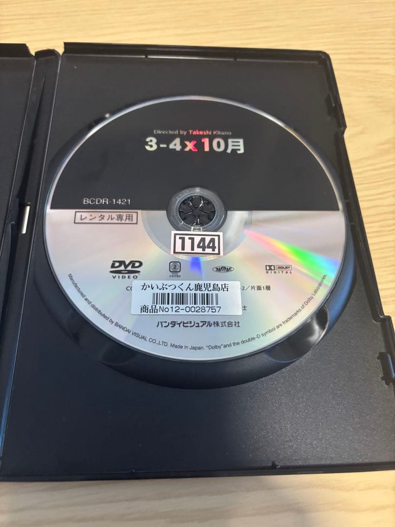 北野映画8本セット