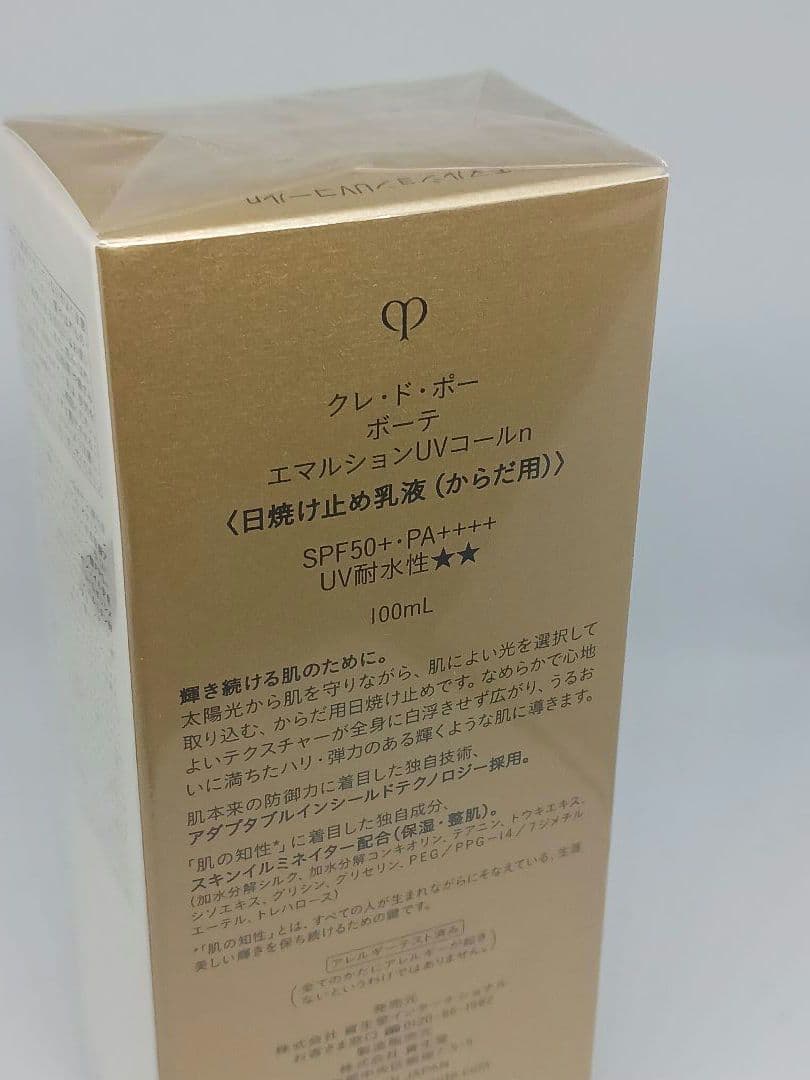 クレ・ド・ポー ボーテエマルジョン プロテクトリス UV SPF50+100ml