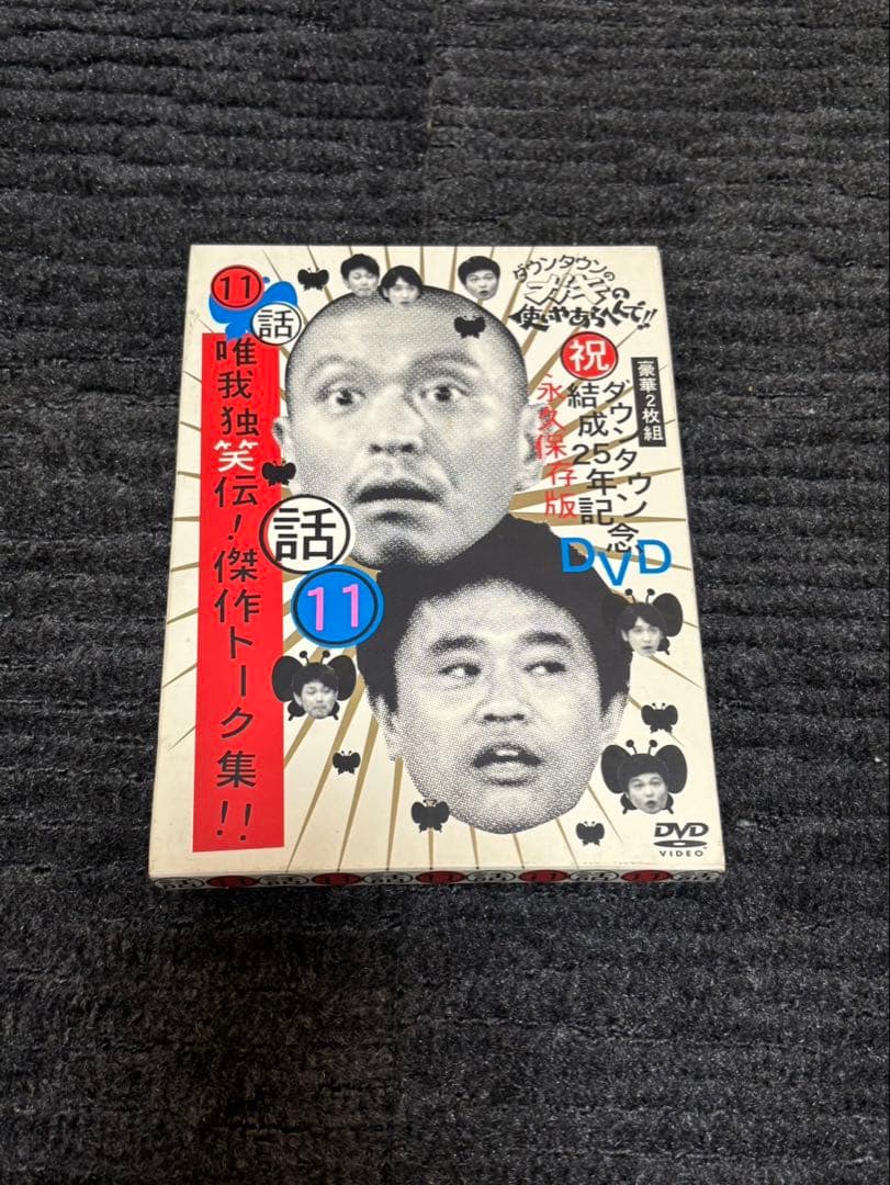 ダウンタウンのガキの使いやあらへんで！！DVD