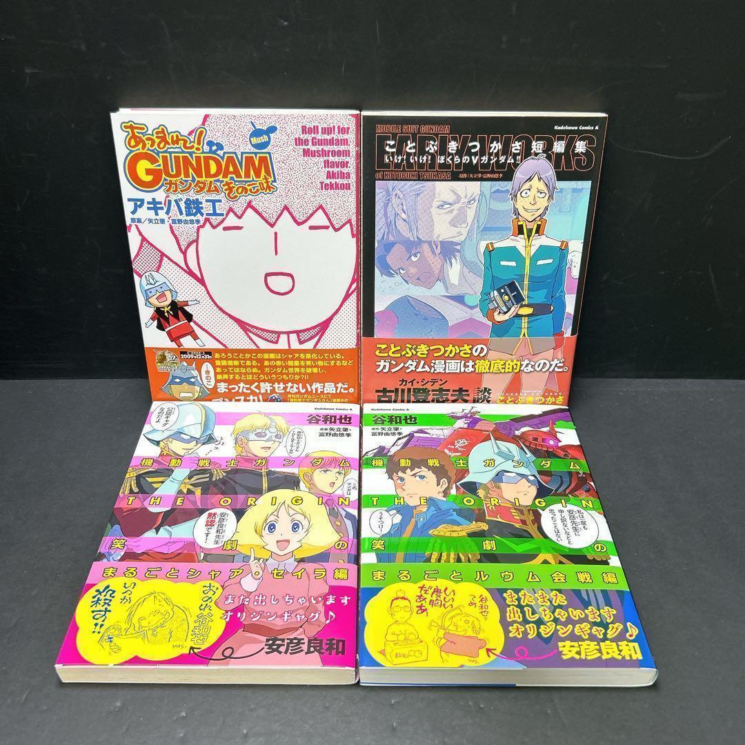 機動戦士ガンダム スピンオフ漫画 まとめ売り 35冊