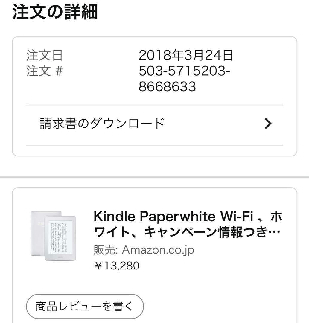 【実用品】Kindle Paperwhite 第7世代 Wi-Fi ホワイト