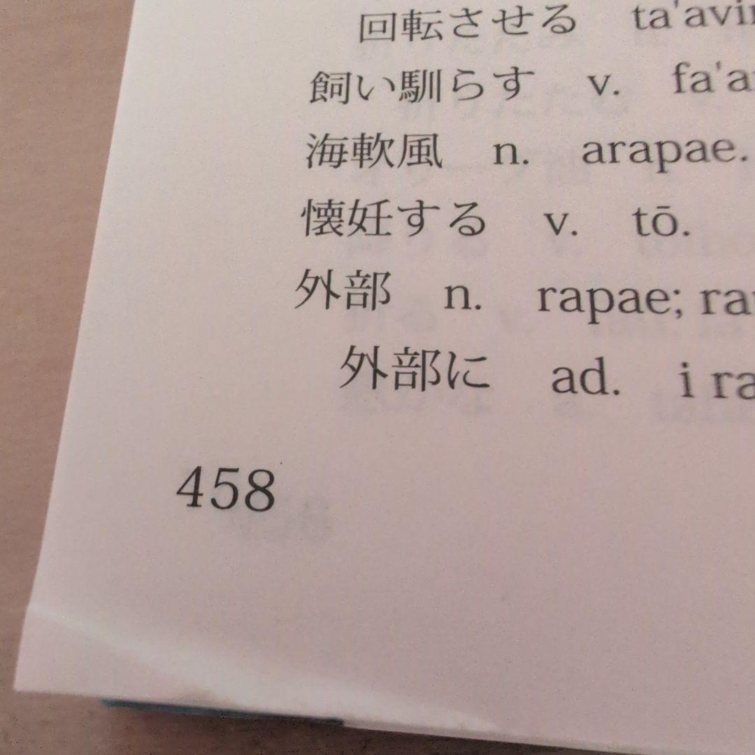 タヒチ語入門