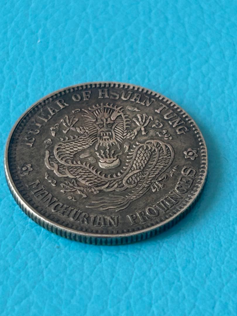 満州 1909年 銀貨 竜デザイン