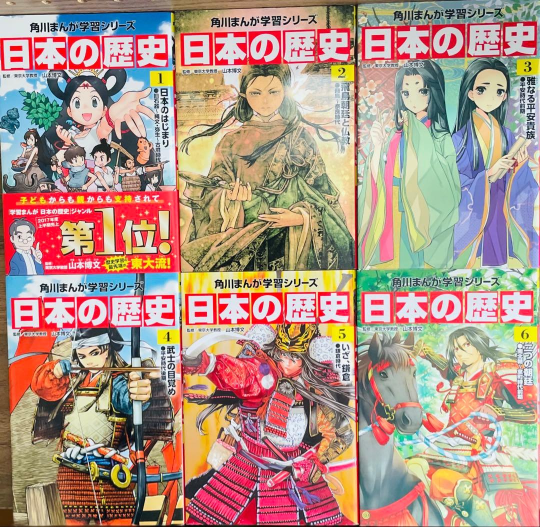 角川まんが学習シリーズ 日本の歴史 全15巻＋別巻セット