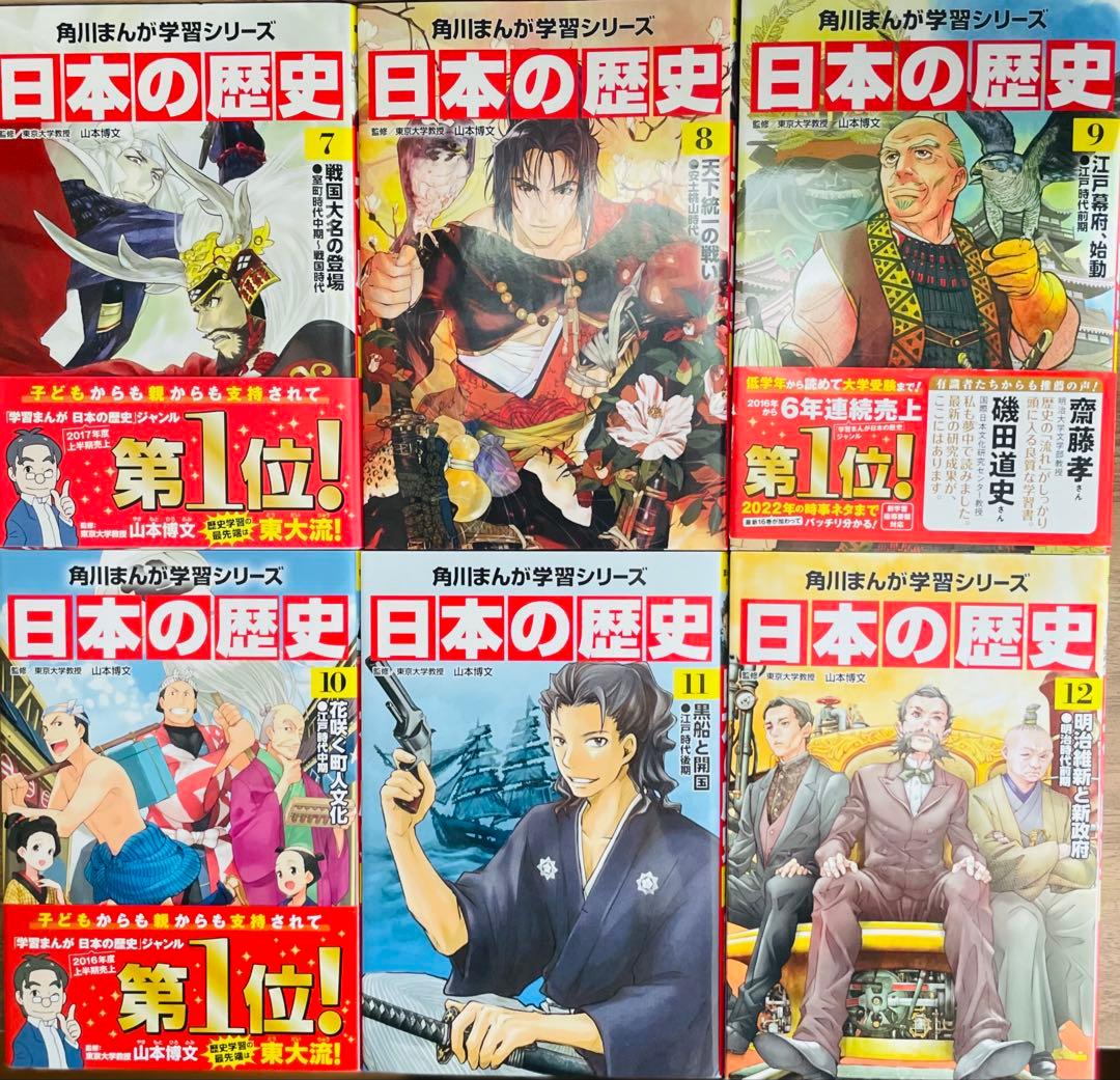 角川まんが学習シリーズ 日本の歴史 全15巻＋別巻セット
