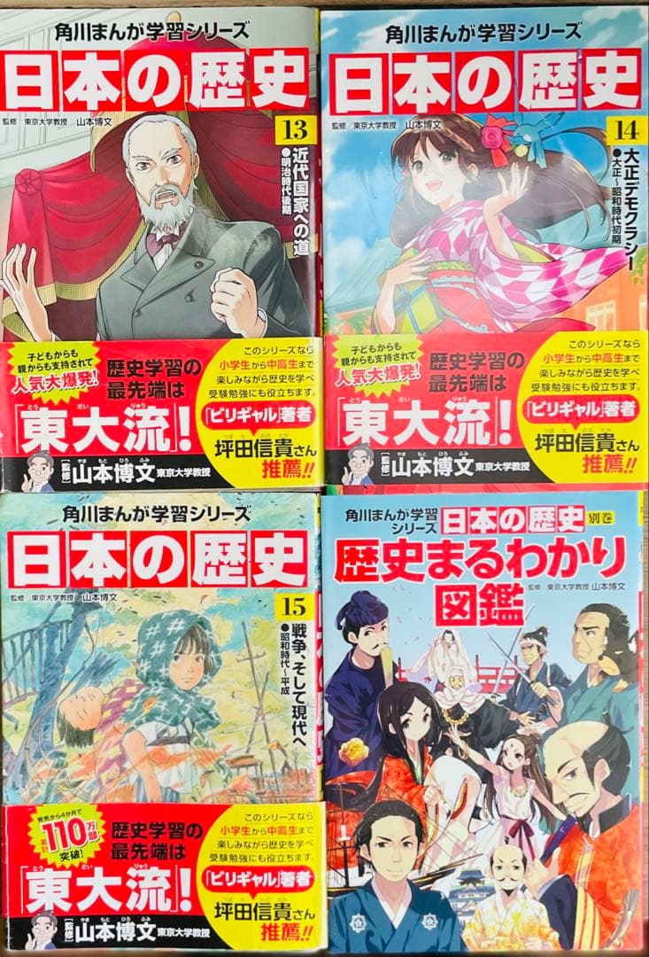 角川まんが学習シリーズ 日本の歴史 全15巻＋別巻セット