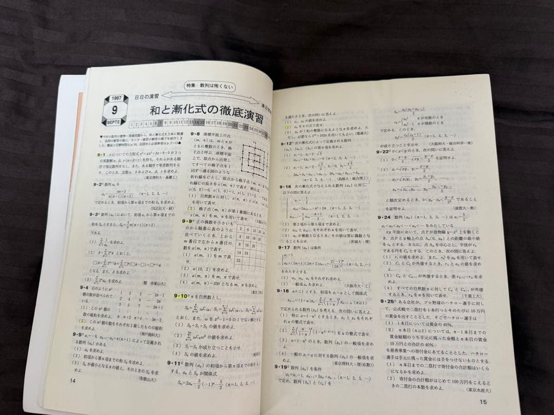 【超希少】大学への数学97年・98年 4冊セット（戸田アレクシ哲氏掲載号含む）