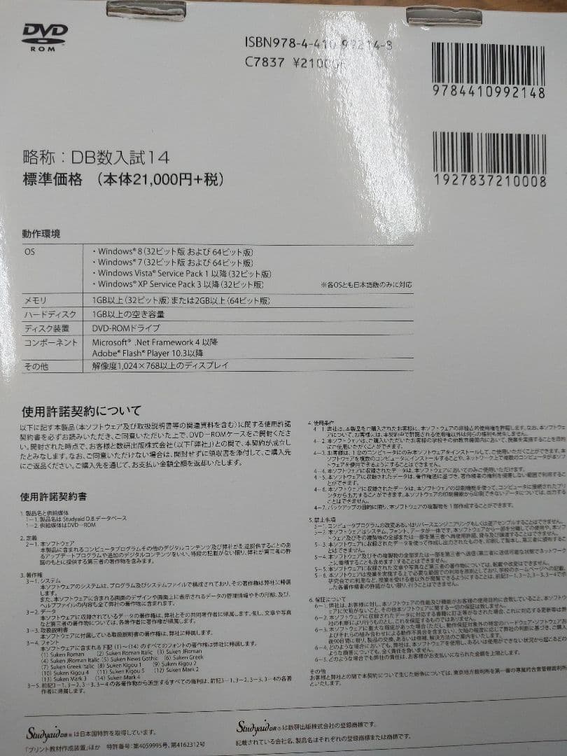 Studyaid D.B. 数学入試2014 データベース