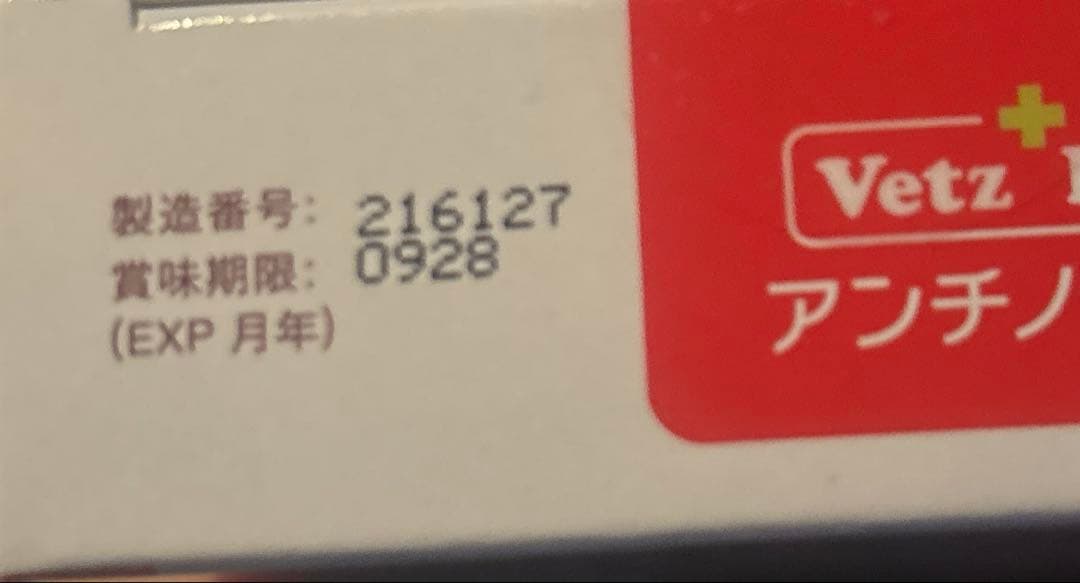 アンチノール90粒