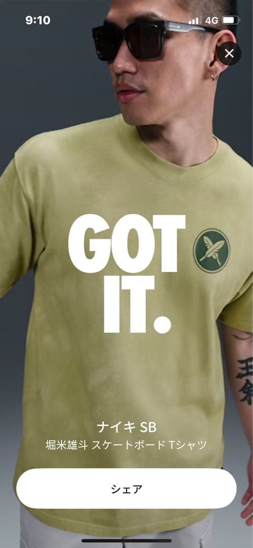 未開封！Yuto Horigome x Nike SB \"Matcha\" Ｌ