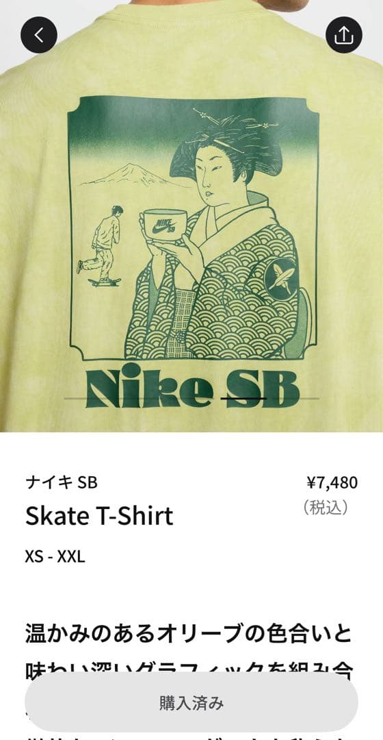 未開封！Yuto Horigome x Nike SB \"Matcha\" Ｌ
