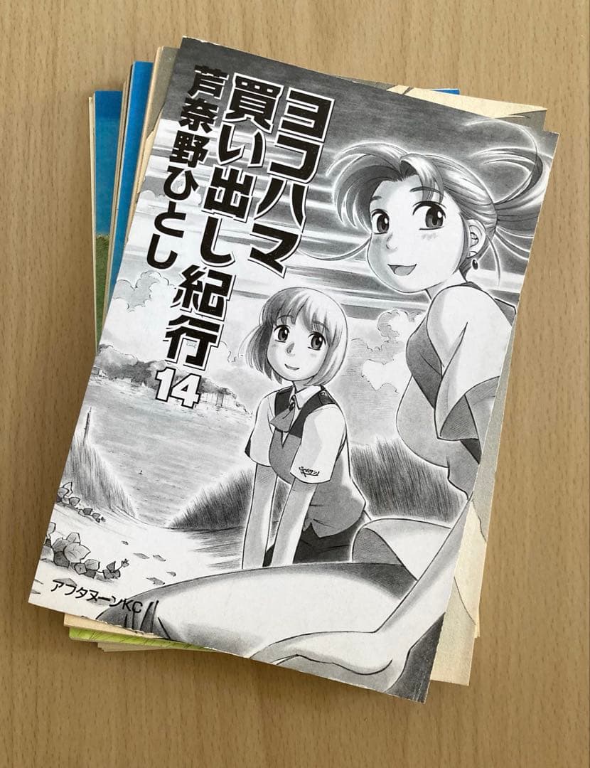 【裁断済み】ヨコハマ買い出し紀行 全巻セット