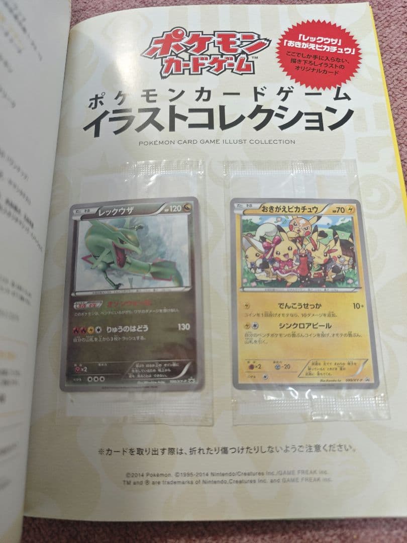 ポケモンカードイラストコレクション　おきがえピカチュウ　レックウザ　未開封プロモ