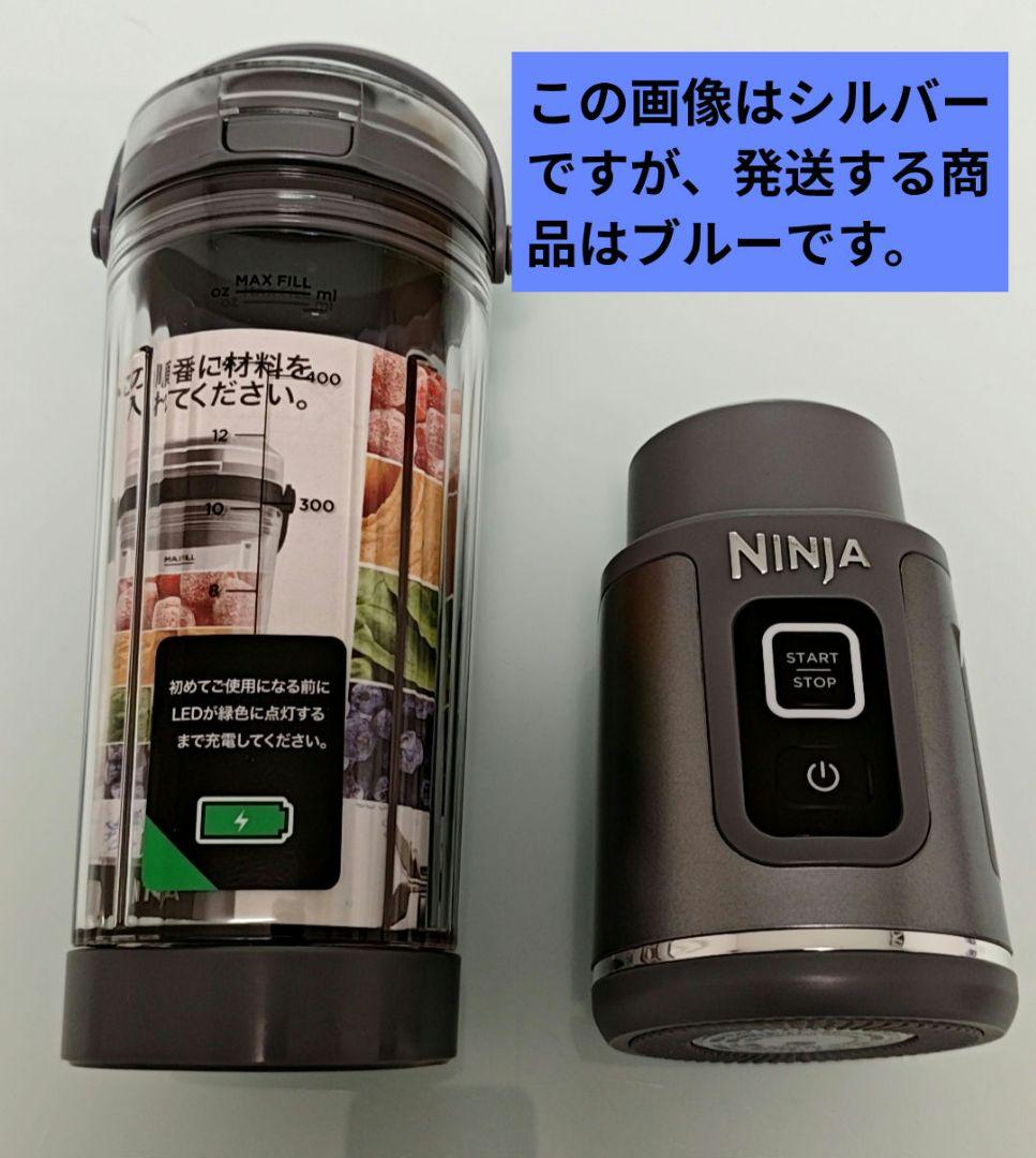 Ninja BLAST ジューサー ※ブルーのみ（新品未開封）