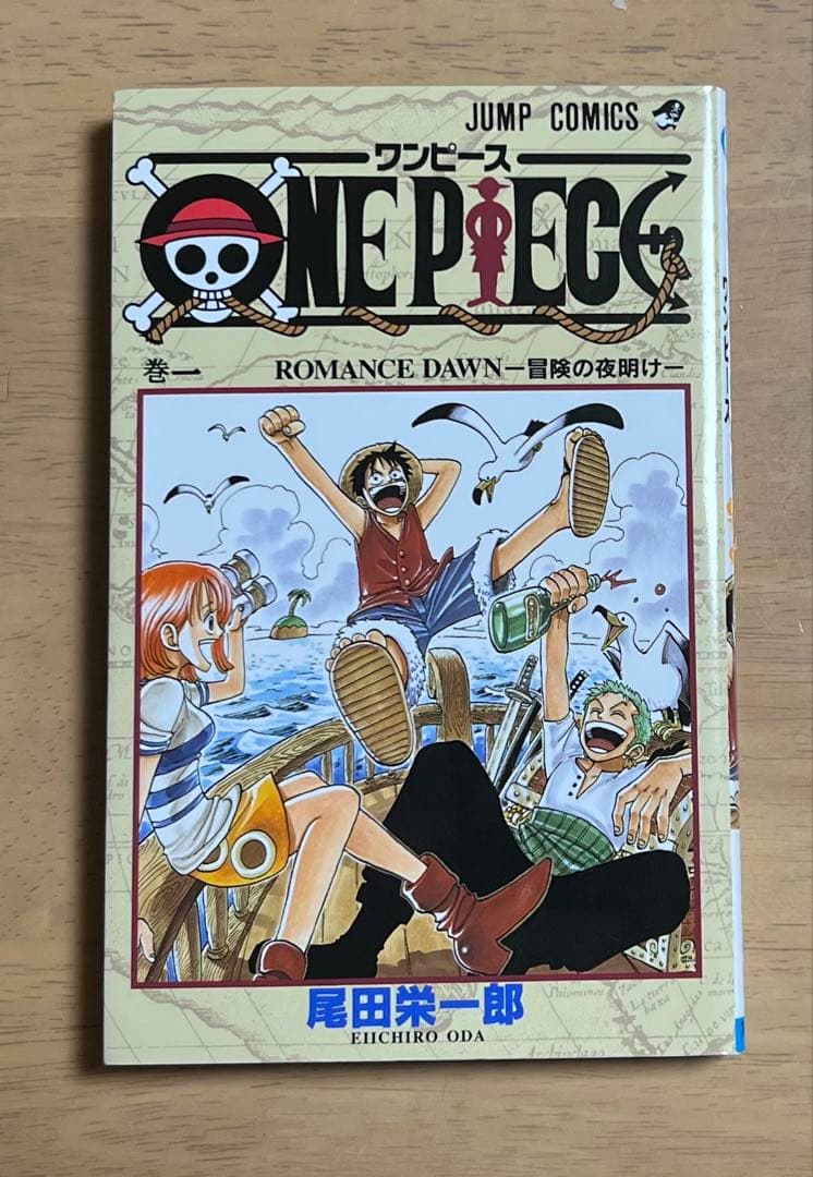 【初版】【2020年版】ONE PIECE 1巻