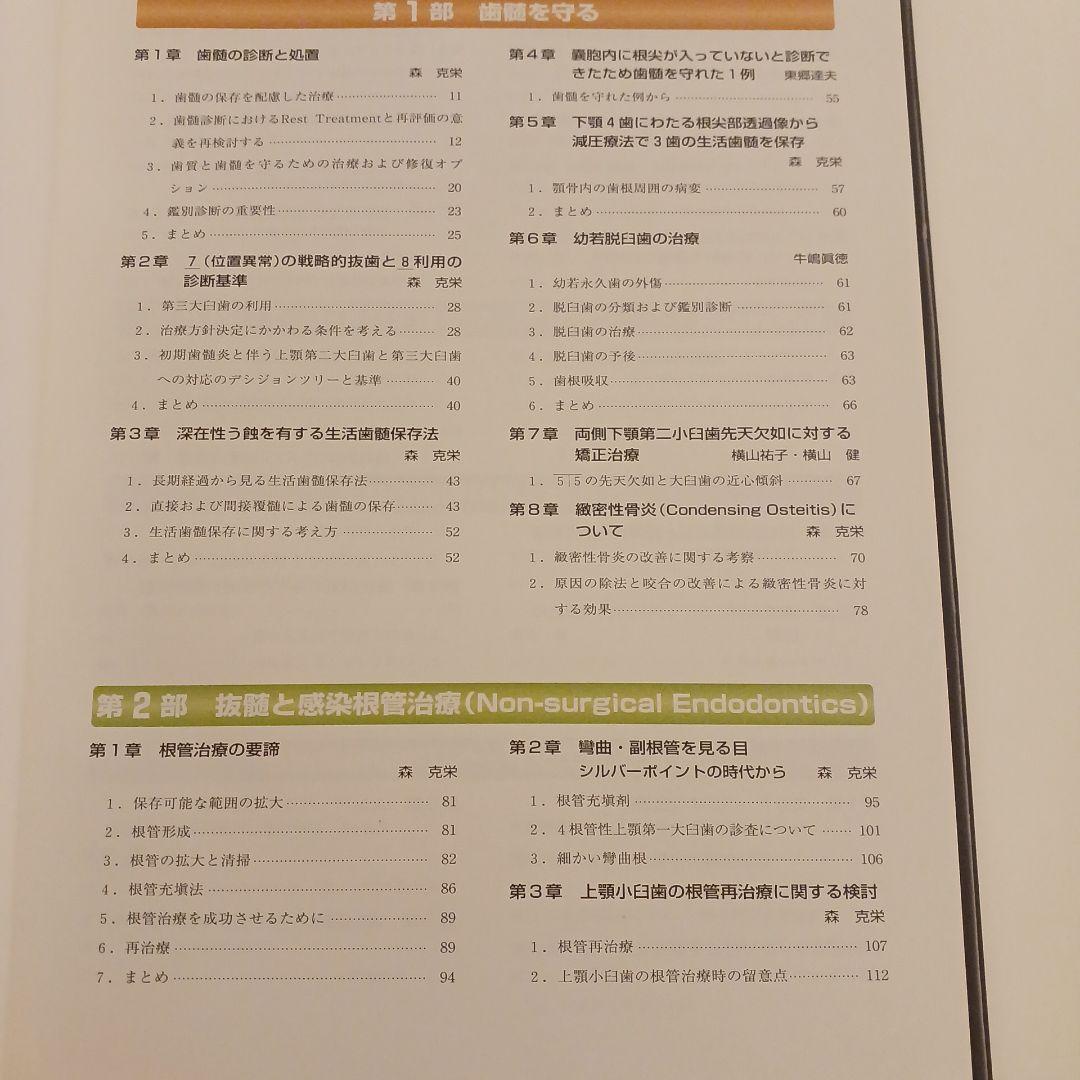 包括歯科医療における歯内療法