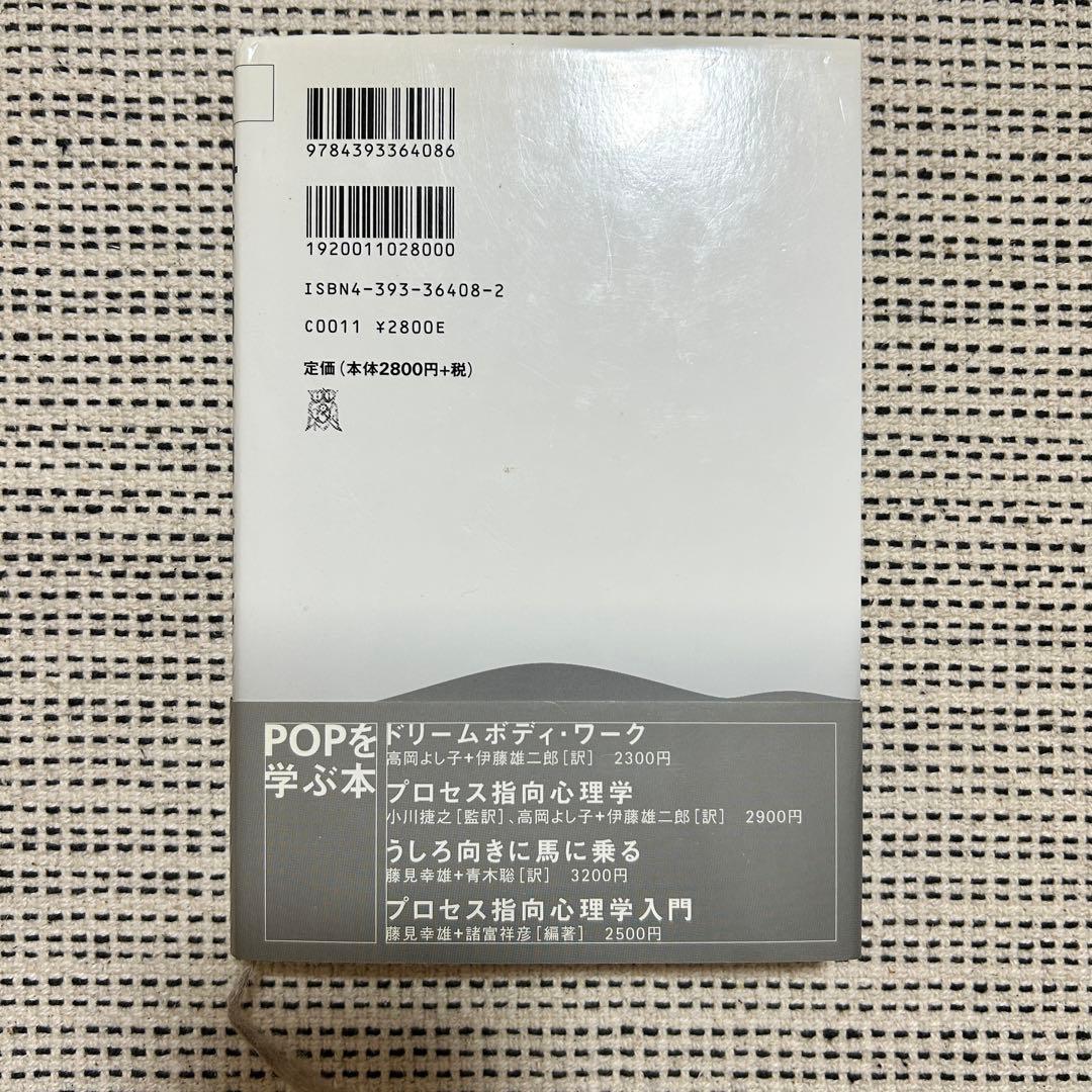 24時間の明晰夢 アーノルド・ミンデル著