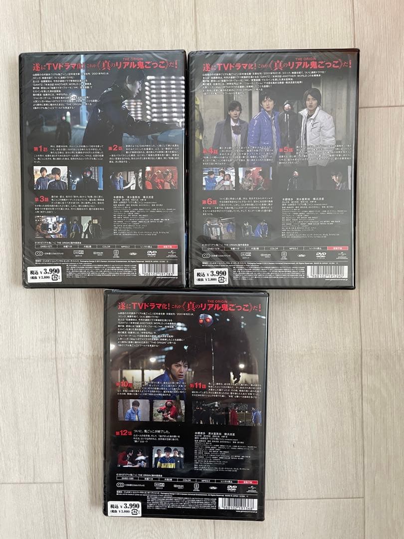 横浜流星　リアル鬼ごっこ　1.2.4 ★新品未開封★