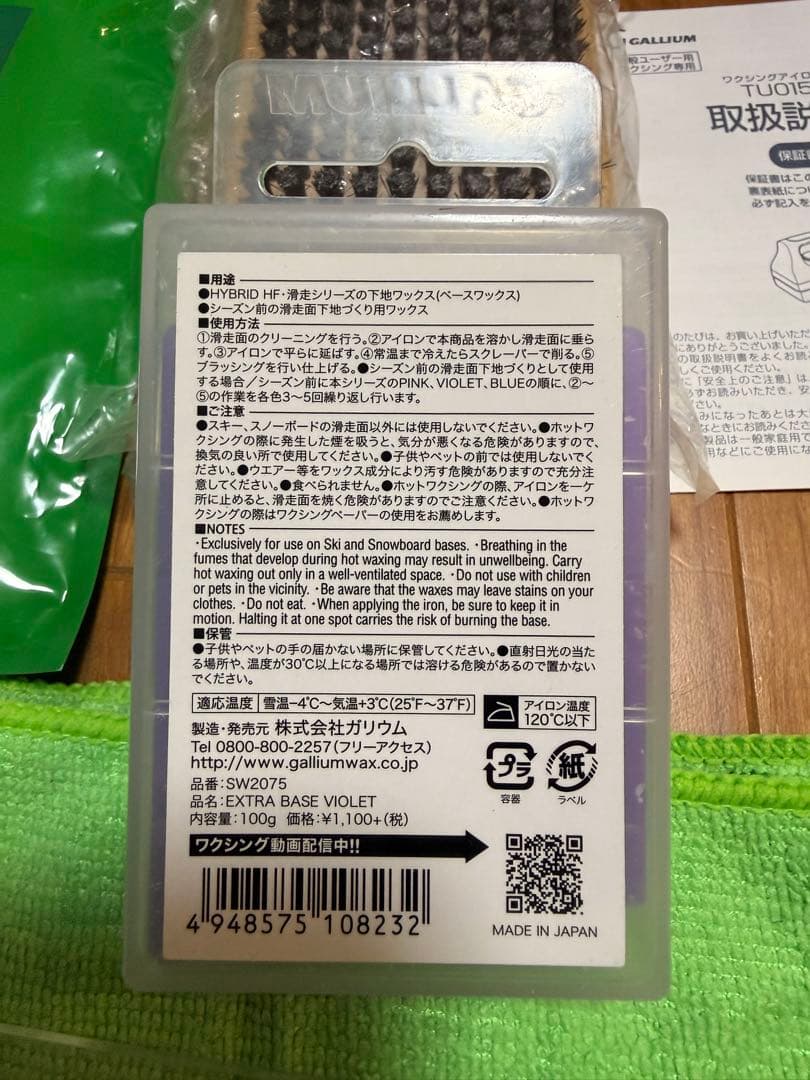 GALLIUM ワクシングセット　スノーボードメンテナンス