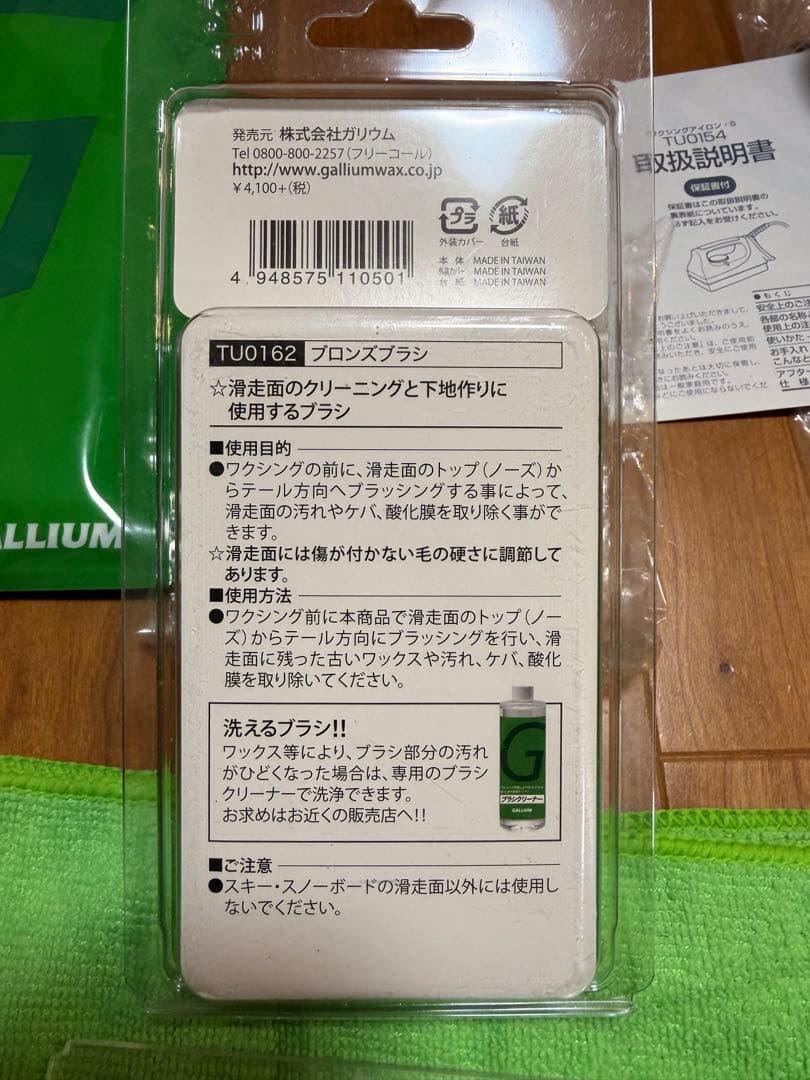 GALLIUM ワクシングセット　スノーボードメンテナンス