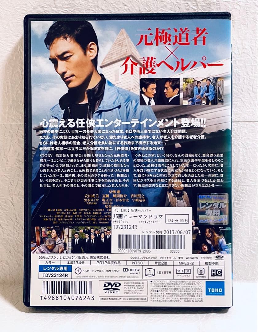 任侠ヘルパー　(全６巻)+劇場版　【全7巻】　レンタル版DVD 全巻　草彅剛