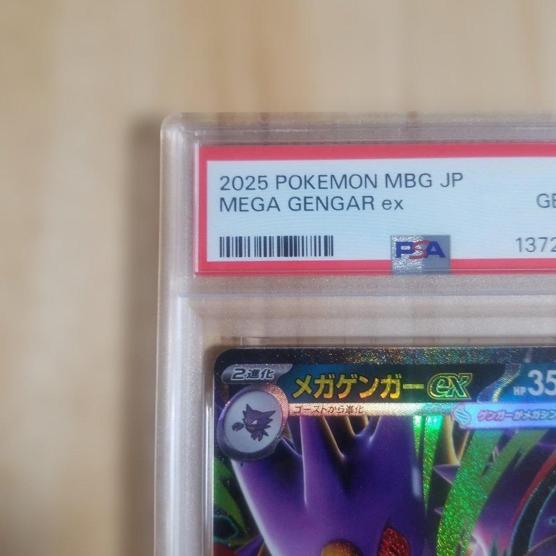 メガゲンガーex PSA 10 2025 POKEMON MBG JP