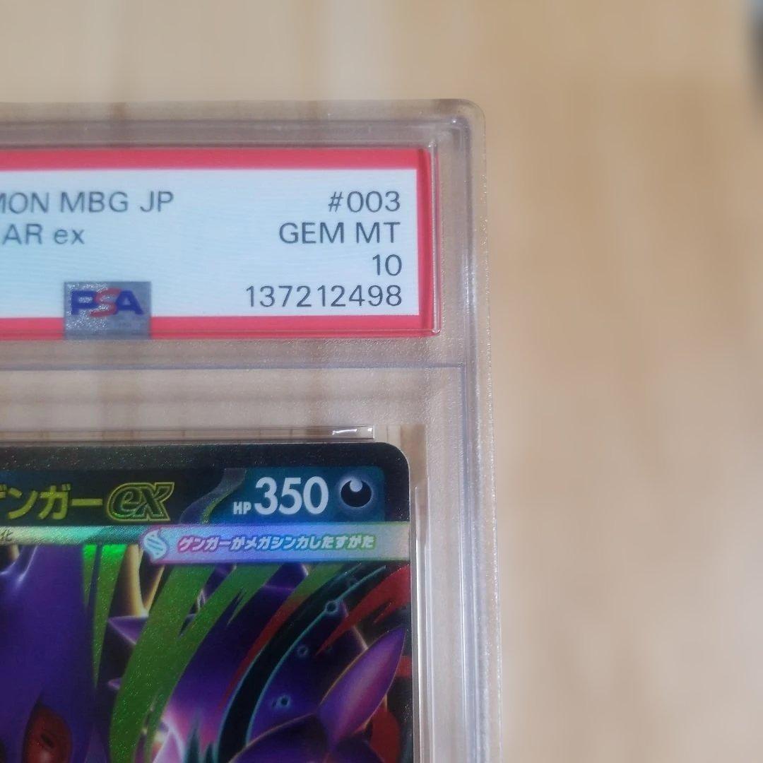 メガゲンガーex PSA 10 2025 POKEMON MBG JP