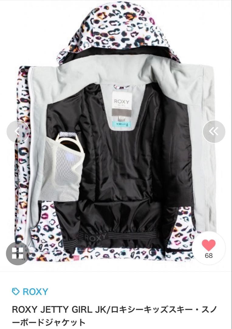 子ども用 Roxy ヒョウ柄 スノーボードウェア