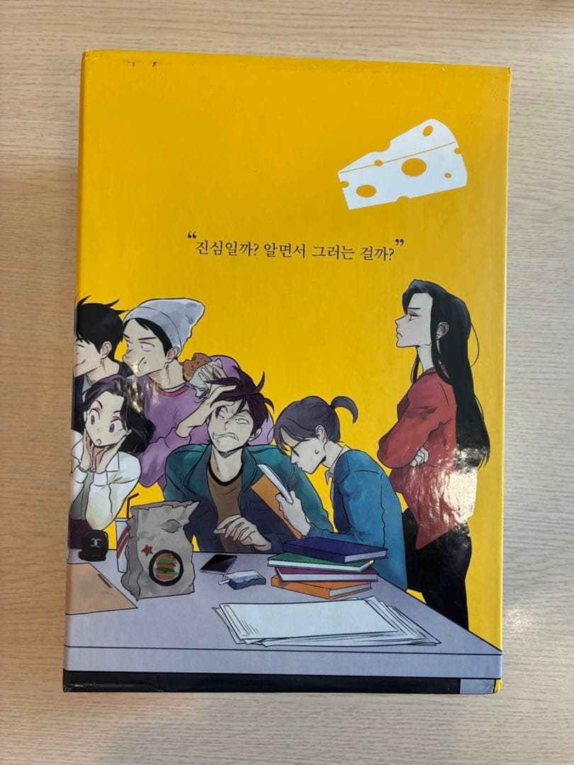【韓国語版】チーズインザトラップ　シーズン1(1〜6巻)