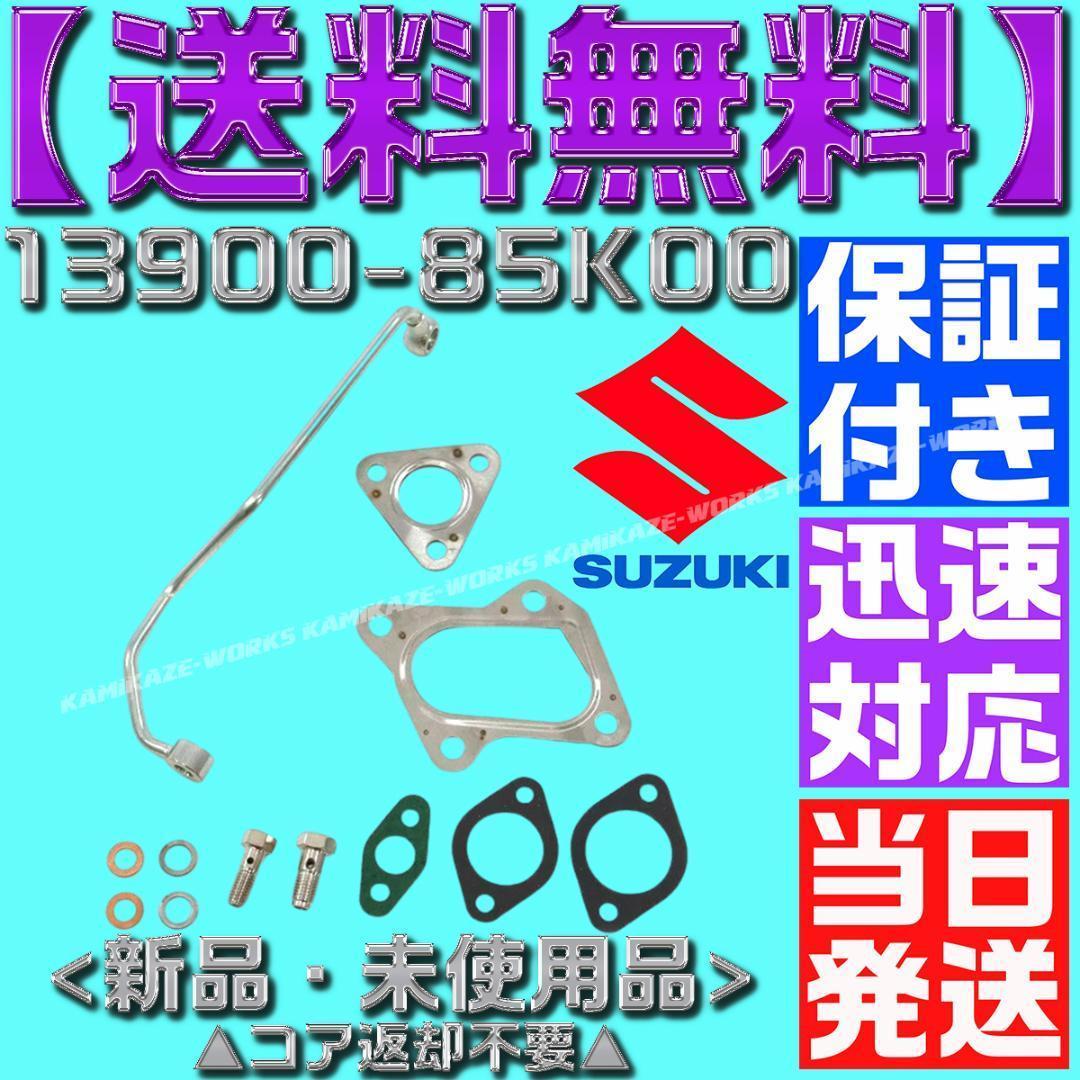 13900-85K00 ワゴンR タービン ターボ HT06-25 MH23
