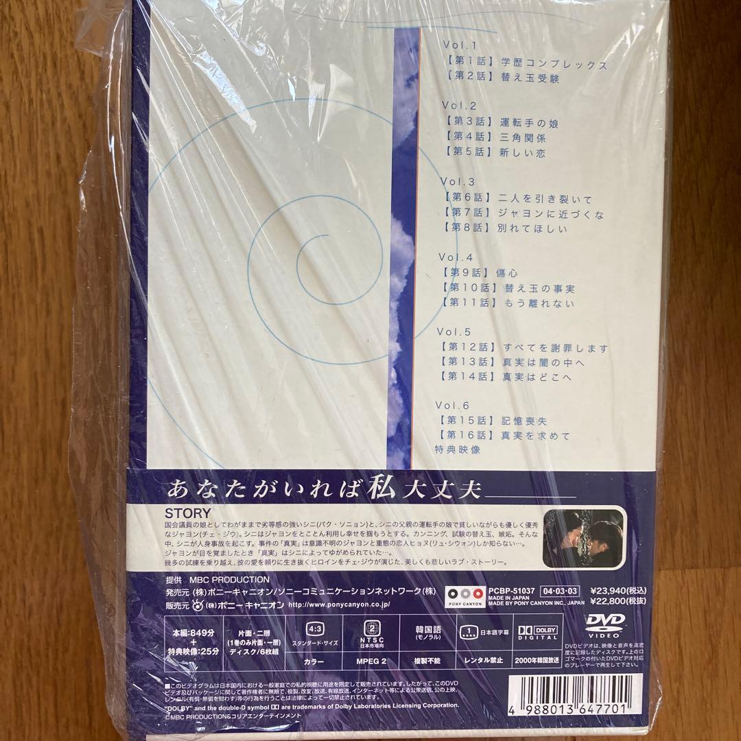 【中古:良品】韓国ドラマ　真実 DVDボックス 全6巻