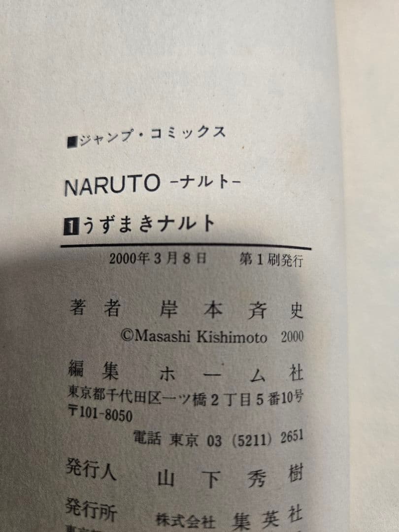 1巻～44巻セット【全巻帯付き初版本】NARUTO　First Edition