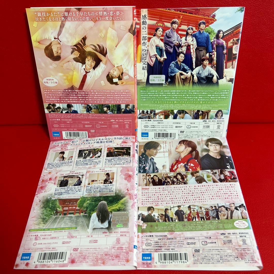 ちはやふる　DVD　上の旬　下の旬　繋ぐ　結び　4巻セット