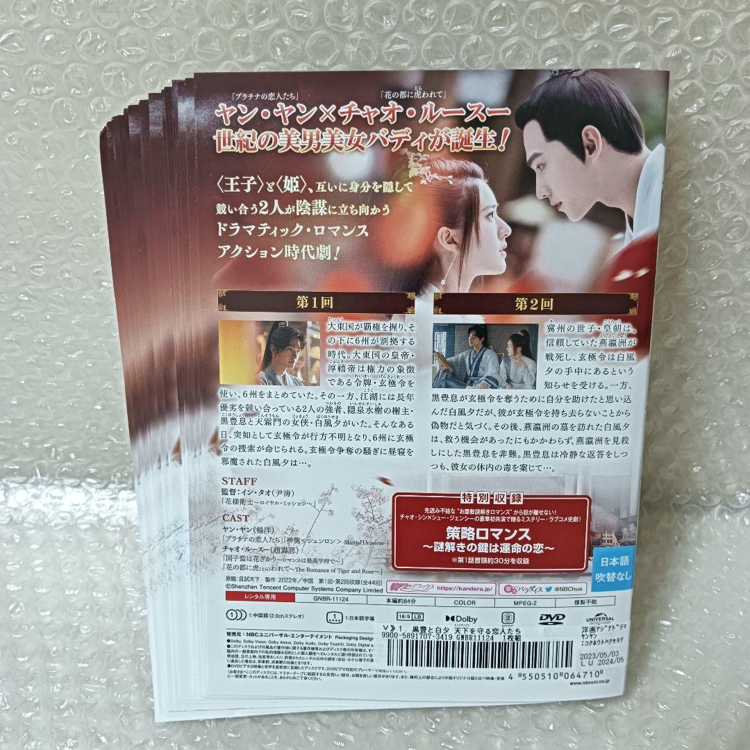黒豊と白夕　DVD　中国ドラマ　全巻　ヤン・ヤン　チャオ・スールー