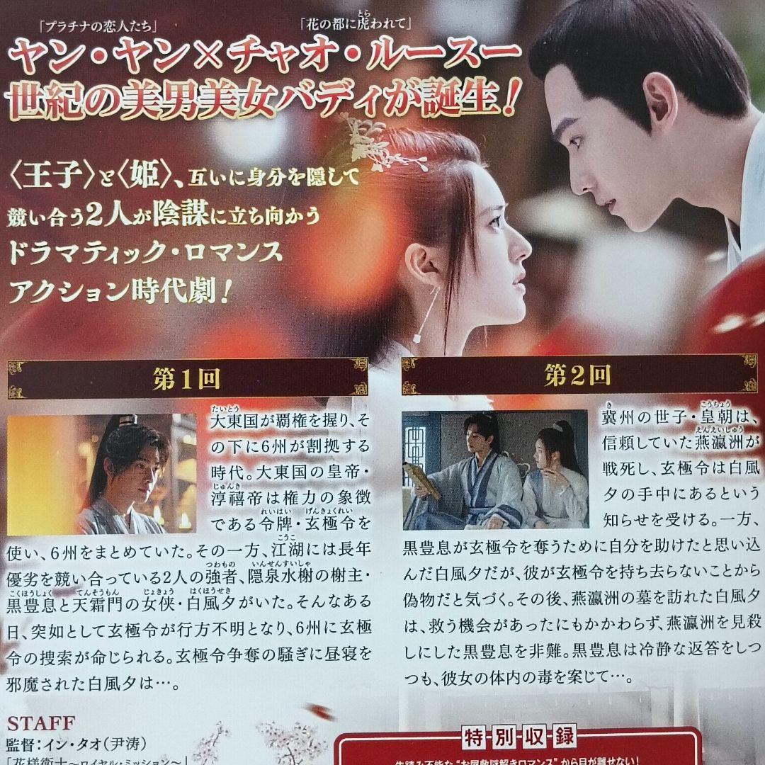 黒豊と白夕　DVD　中国ドラマ　全巻　ヤン・ヤン　チャオ・スールー
