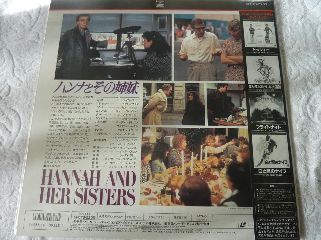 ハンナとその姉妹 　　　レーザーディスク　　　　rivinBE