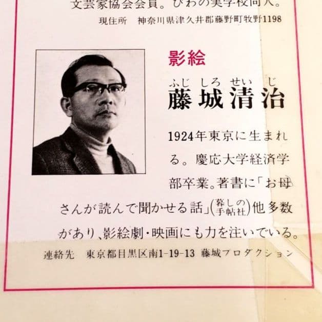 つづみをうつ少年 藤城清治 絵本