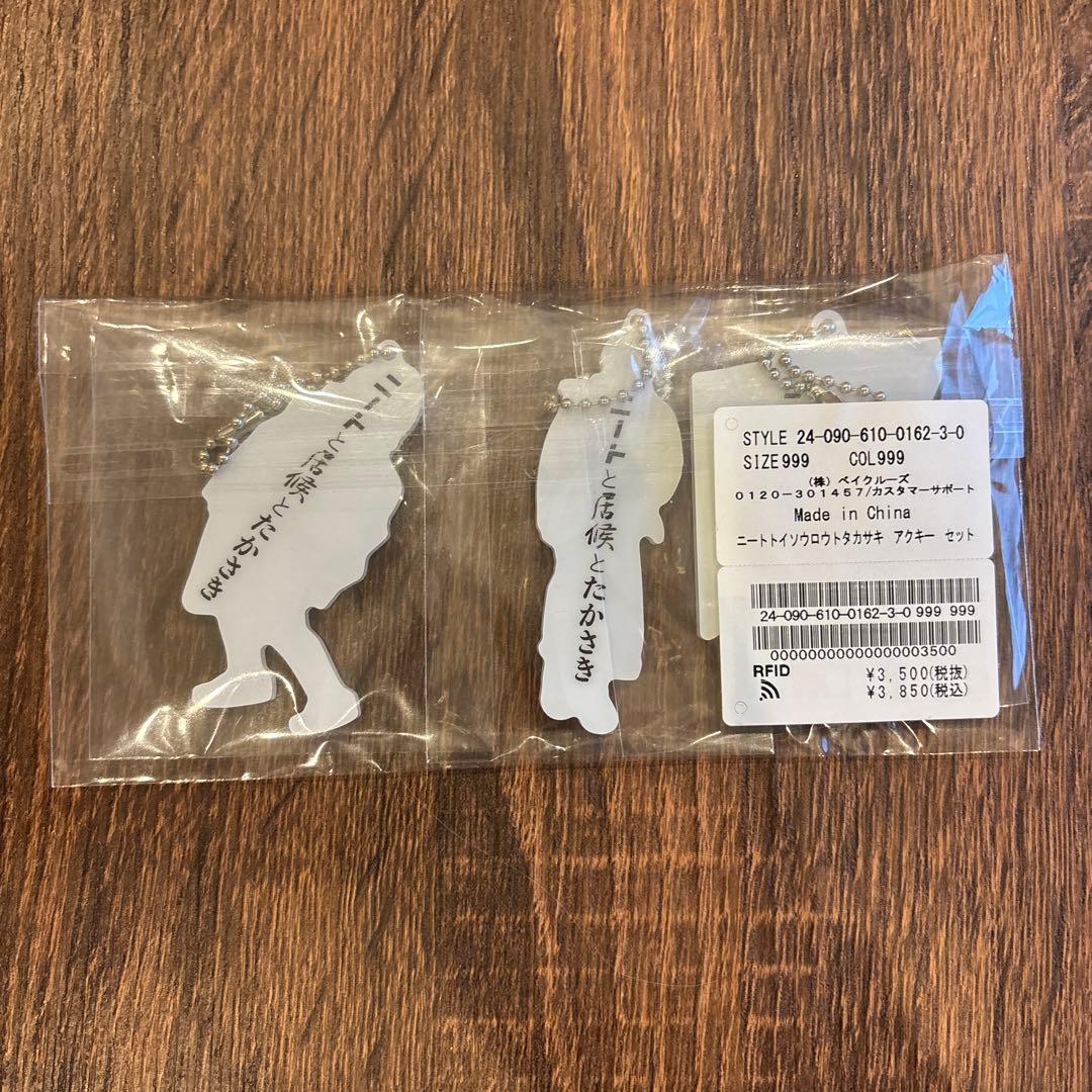 ニートと居候とたかさき　アクリルキーホルダー