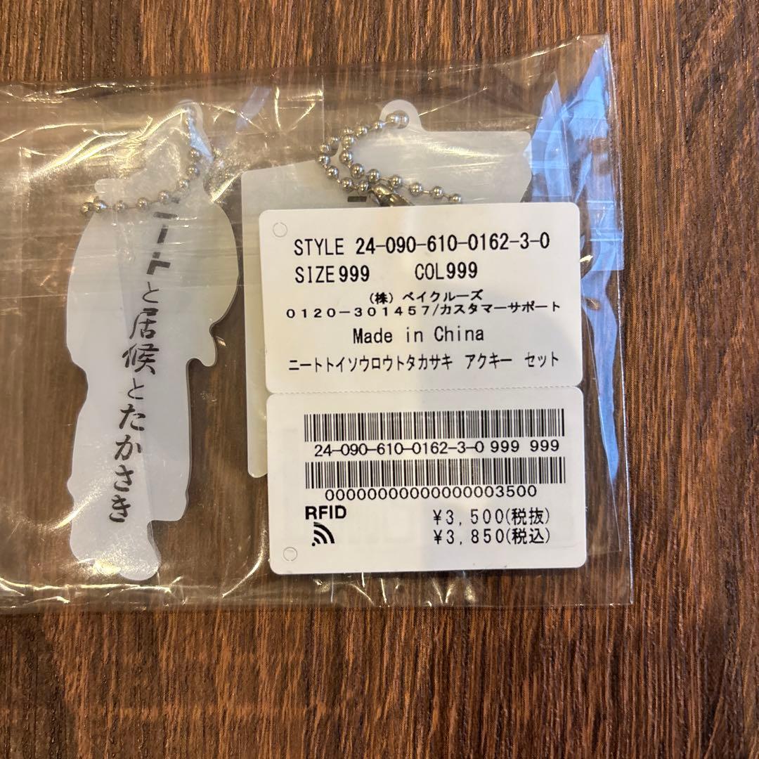 ニートと居候とたかさき　アクリルキーホルダー