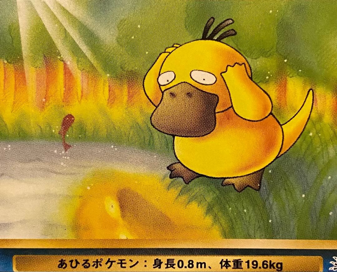 コダック 旧裏 No.054 化石の秘密 1997 ずつう ポケモンカード