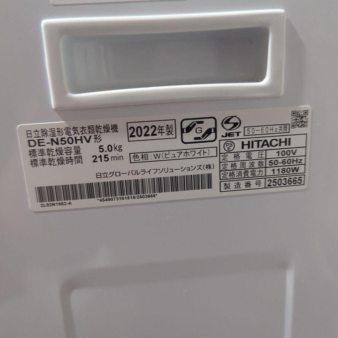 値下げ【直接受渡orたのメル】日立乾燥機 5.0kgDE-N50HV スタンド付