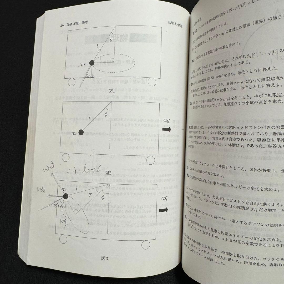 山形大学　理系　文系　医学部　　2000年～2022年 23年分　赤本