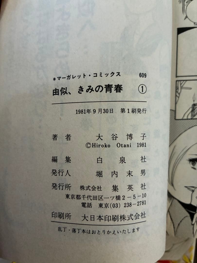 【全巻初版】由似へ 由似、きみの青春 全巻