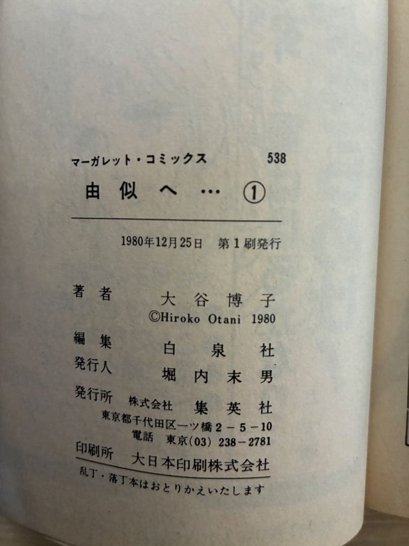 【全巻初版】由似へ 由似、きみの青春 全巻
