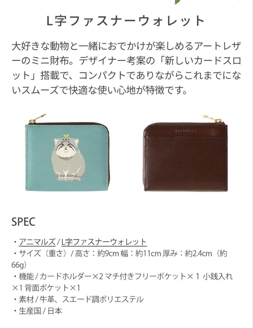 HIRAMEKI ANIMALS マヌルネコ　L字ファスナーウォレット　ミニ財布