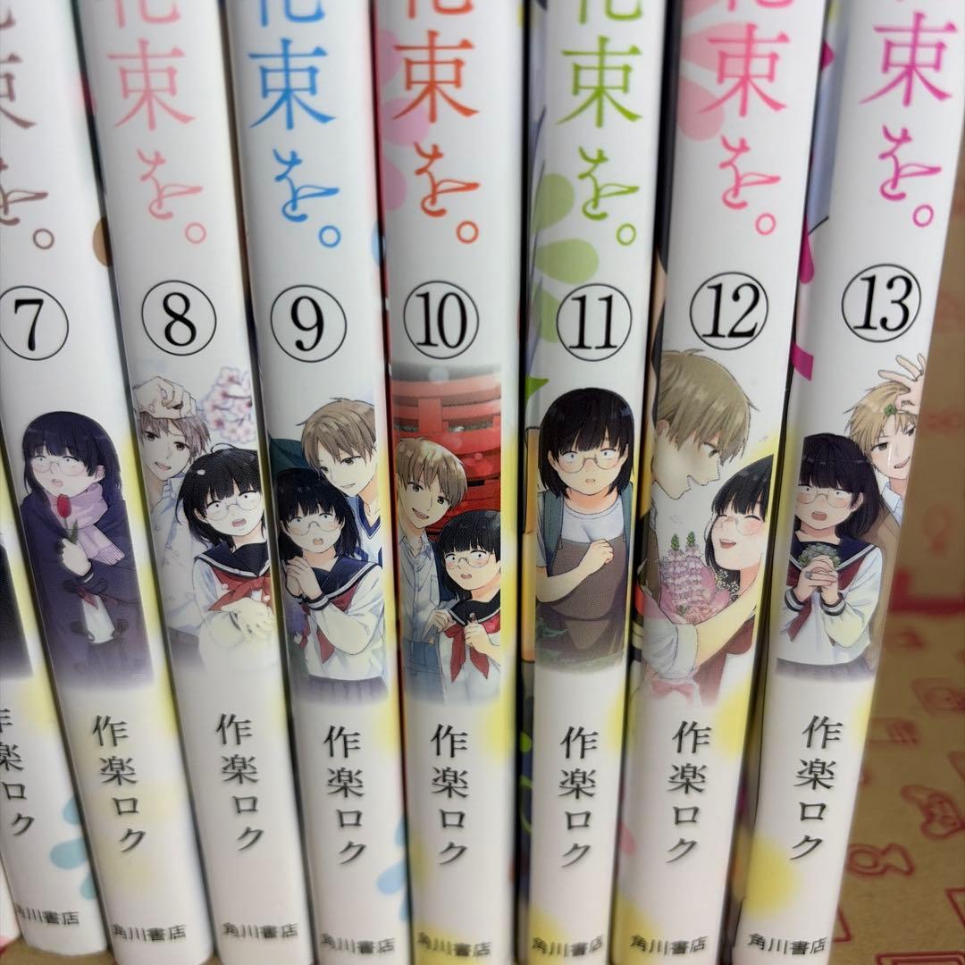 ブスに花束を。1〜13