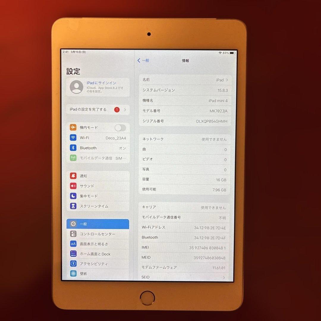 iPad mini4 16GB Wi-Fi シルバー